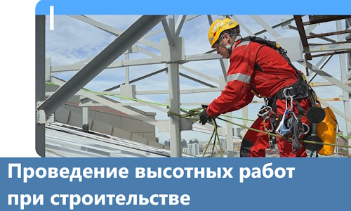 Проведение высотных работ при строительстве в Гае